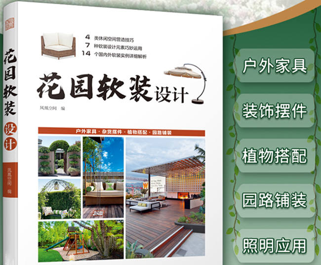 別墅庭院軟裝